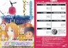 十津川警部 赤と白のメロディ　スタンプラリー
