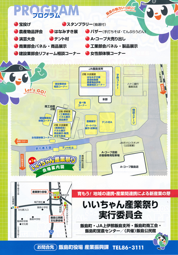 いいちゃん産業祭り
