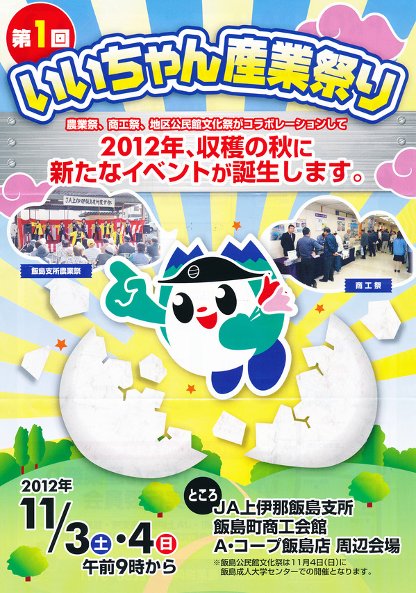 いいちゃん産業祭り