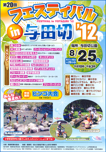 festival_yotagiri128001.jpg