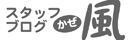 南信州情報をお届け｜南信州スタッフブログ「風」