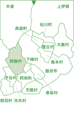 下伊那郡阿智村