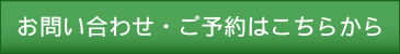 予約受付終了いたしました。