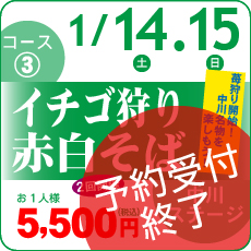 コース③は予約受付終了いたしました。