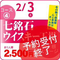 コース④は予約受付終了いたしました。