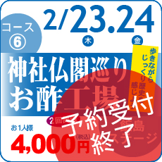 コース⑥は予約受付終了いたしました。