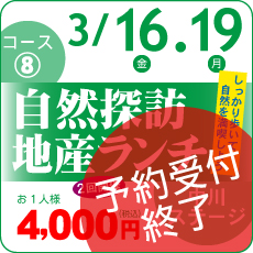 コース⑧は予約受付終了いたしました。