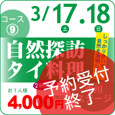 コース⑨は予約受付終了いたしました。